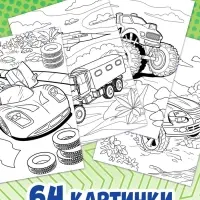 Большая раскраска &laquo;Для мальчиков&raquo;, 68 стр., формат А4