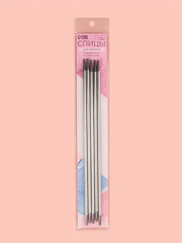 Спицы для вязания, чулочные, d=5 мм, 25 см, 5 шт.