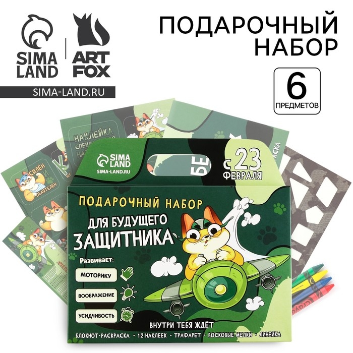 Блокнот-раскраска, трафарет, цветные мелки, линейка «23 февраля: Для будущего защитника» Блокнот-раскраска, трафарет, цветные мелки, линейка «23 февраля: Для будущего защитника»