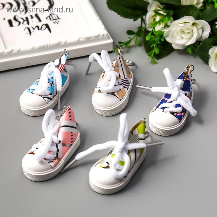 Брелок резина Брелок резина "Клетчатый кед" МИКС 3,5х7х3,5 см