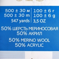 Пряжа для вязания спицами, крючком «Пехорский текстиль. Кроссбред Бразилии», 50% мериносовая шерсть, 50% акрил, 500 м/100 г, (571 синий)