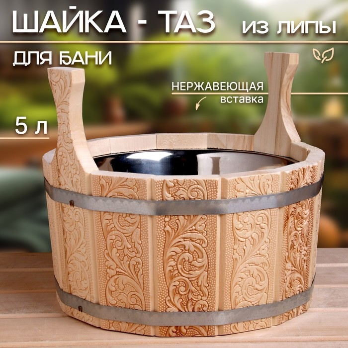 Шайка-таз из липы, 5 л, двуручная,нержавеющая вставка, Русский узор Шайка-таз из липы, 5 л, двуручная,нержавеющая вставка, Русский узор