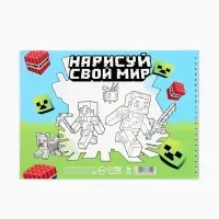 Альбом для рисования 48 листов на пружине А4 &laquo;Весёлые пиксели&raquo;