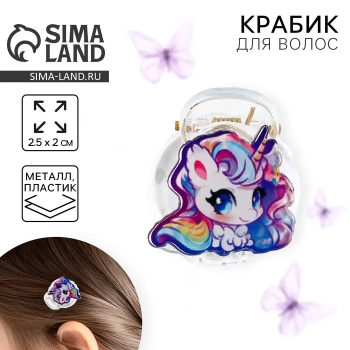 Краб для волос «Сказка», 2.5 х 2 х 2 см Краб для волос «Сказка», 2.5 х 2 х 2 см