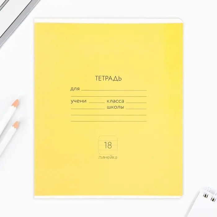Тетрадь в линейку 18 листов А5, на скрепке&laquo;Классика&raquo;, обложка мелованный картон, 5 видов МИКС