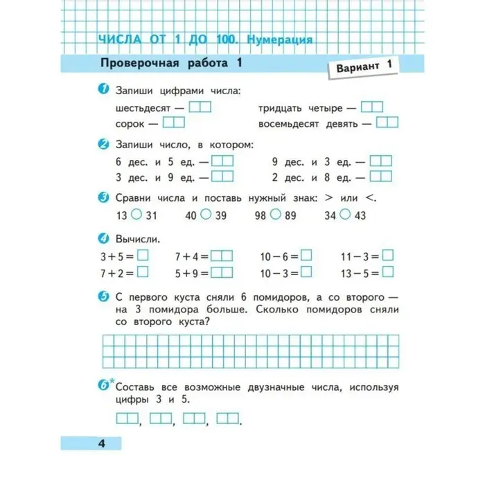 Проверочные работы «Математика 2 класс», Волкова С.И., Школа России, 2023 Проверочные работы «Математика 2 класс», Волкова С.И., Школа России, 2023