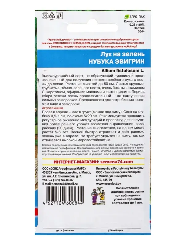 Семена Лук на зелень Нубука Эвигрин 0.25 г