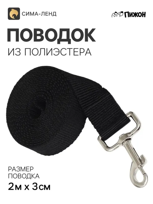 Поводок 2 м &times; 3 см, чёрный