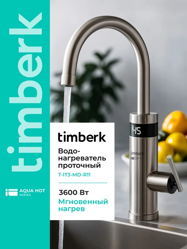 Водонагреватель проточный кран электрический с подогревом Водонагреватель проточный кран электрический с подогревом