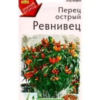 Семена Перец острый Ревнивец Зимний огород, Ц/П,10 шт.