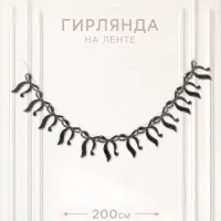Гирлянда на ленте &laquo;Праздничная. Бантики&raquo;, 12 шт., 16&times;17.5 см