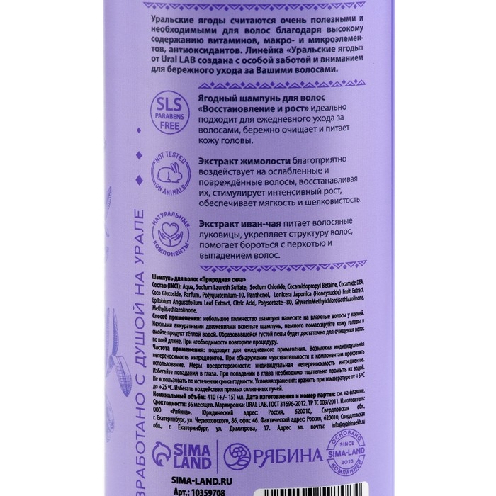 Шампунь для волос, с экстрактом жимолости и иван-чая, восстановление и рост, 410 мл, URAL LAB Шампунь для волос, с экстрактом жимолости и иван-чая, восстановление и рост, 410 мл, URAL LAB