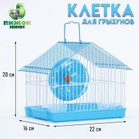 Клетка для грызунов укомплектованная RT-2t, 22 х 16 х 20 см, голубая (фасовка 30 шт)