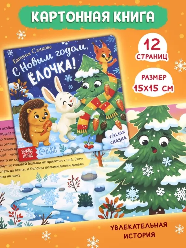 Новогодний набор &laquo;Подарок под ёлочку&raquo;, 5 книг
