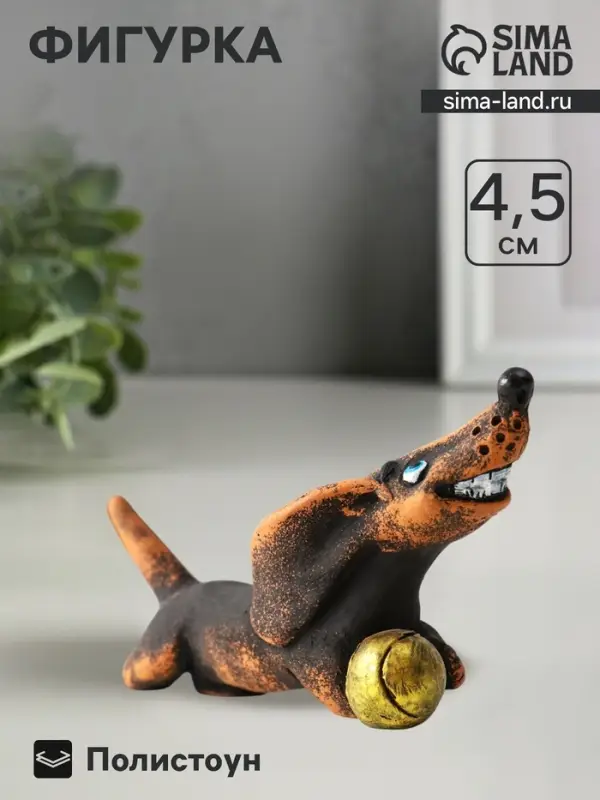 Фигурка полистоун &laquo;Такса с мячом&raquo;, 4.5&times;9&times;4.3 см