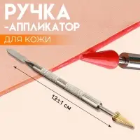 Ручка-аппликатор для кожи, 13&plusmn;1 см, цвет серебряный, золотой
