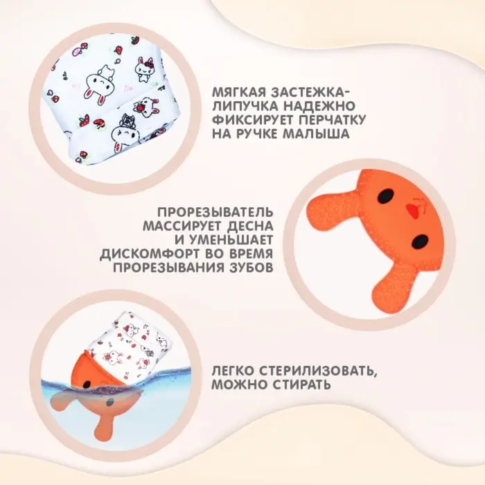 Прорезыватель-рукавичка Крошка Я &laquo;Зайка&raquo;, МИКС