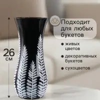 Ваза &laquo;Вента&raquo;, веточки, h=26 см, стекло, чёрная