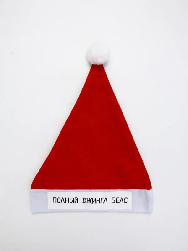 Колпак Деда Мороза Колпак Деда Мороза "Полный джингл белс"