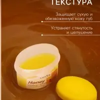 Бальзам для потрескавшихся губ с мёдом