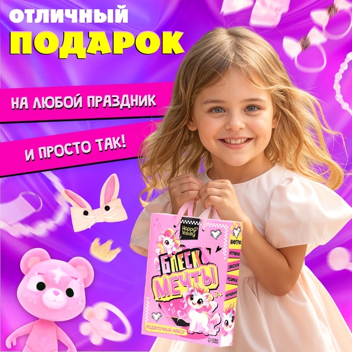 HAPPY VALLEY Подарочный набор HAPPY VALLEY Подарочный набор "Блеск мечты" розовый