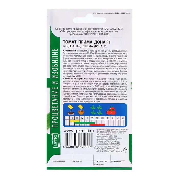 Семена Томат Прима Дона F1, семена Агроуспех 0,05г Семена Томат Прима Дона F1, семена Агроуспех 0,05г