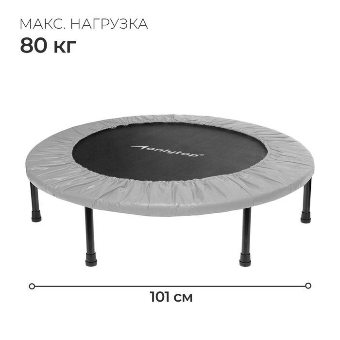 Батут детский ONLYTOP, d=101 см, цвет серый Батут детский ONLYTOP, d=101 см, цвет серый