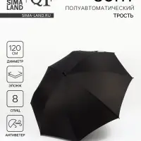 Зонт - трость полуавтоматический &laquo;Однотон&raquo;, эпонж, 8 спиц, R=60/70 см, d=120 см, чёрный