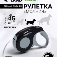 Рулетка &laquo;Молния&raquo;, 5 м, до 15 кг, черая, серая