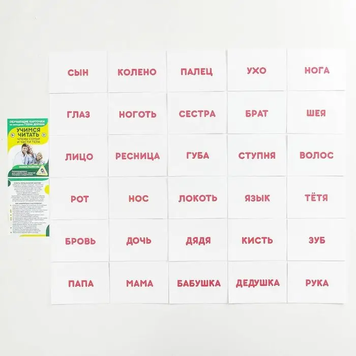 Обучающие карточки по методике Г. Домана «Учимся читать», 1+, МИКС Обучающие карточки по методике Г. Домана «Учимся читать», 1+, МИКС