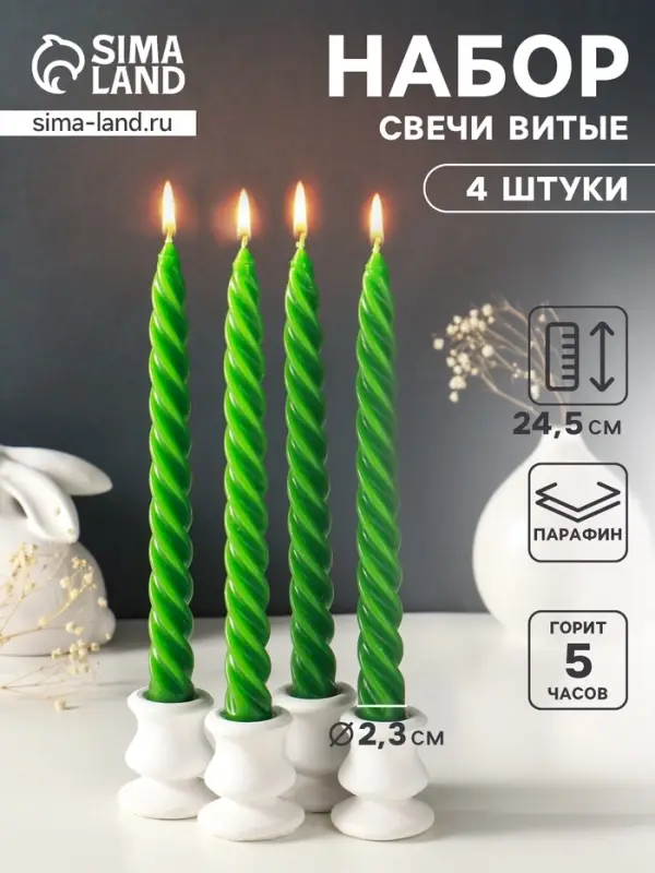 Набор свечей витых, 2.3&times;24.5 см, 5 ч, 50 г, 4 шт., т. зелёный, в подарочной коробке
