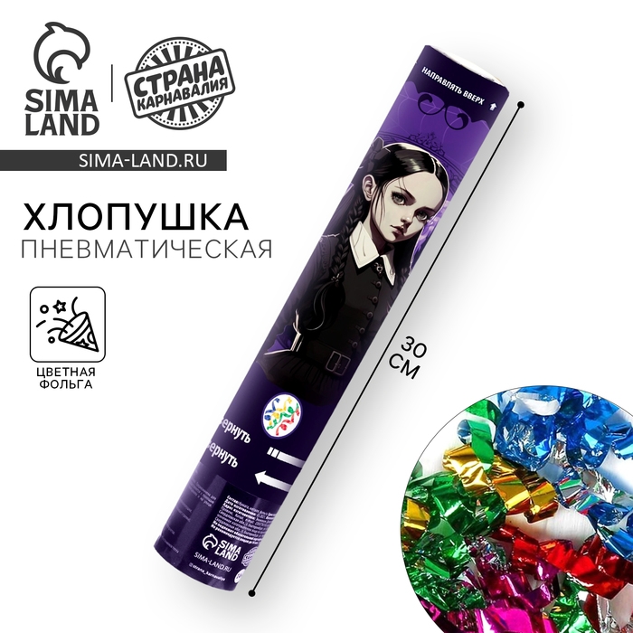 Хлопушка пневматическая «Мрачного дня рождения!», фольга-серпантин, 30 см Хлопушка пневматическая «Мрачного дня рождения!», фольга-серпантин, 30 см