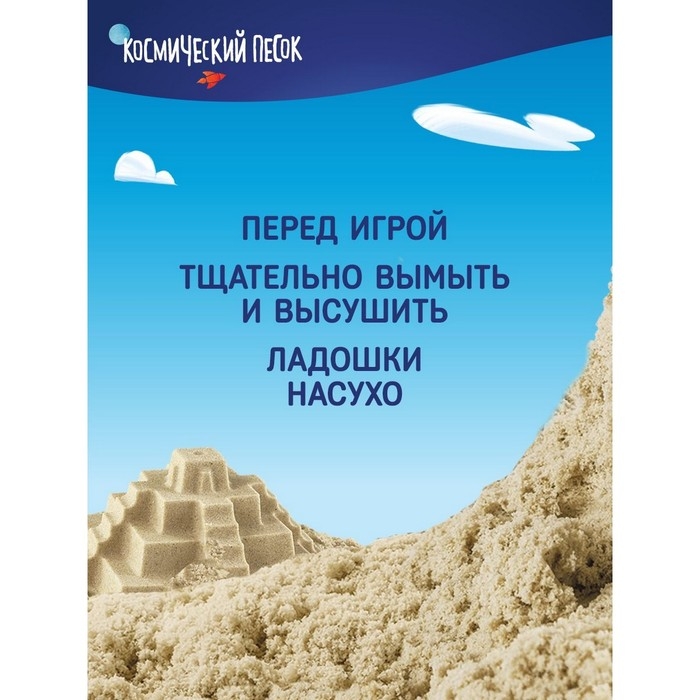 Космический песок, 2 кг, песочный Космический песок, 2 кг, песочный