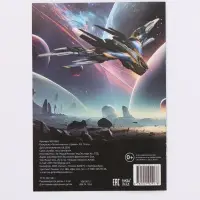Раскраска &laquo;Галактические стражи&raquo;, А5, 16 стр.