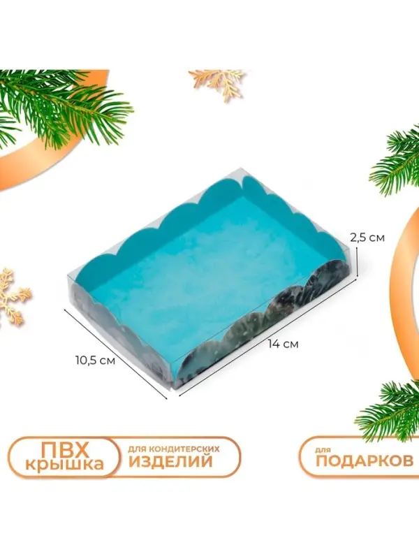 Коробка для печенья, кондитерская новогодняя упаковка &laquo;С Новым годом!&raquo;, 14&times;10.5&times;2.5 см