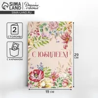 Открытка с карманом для денег &laquo;С Юбилеем&raquo;, 19&times;29 см