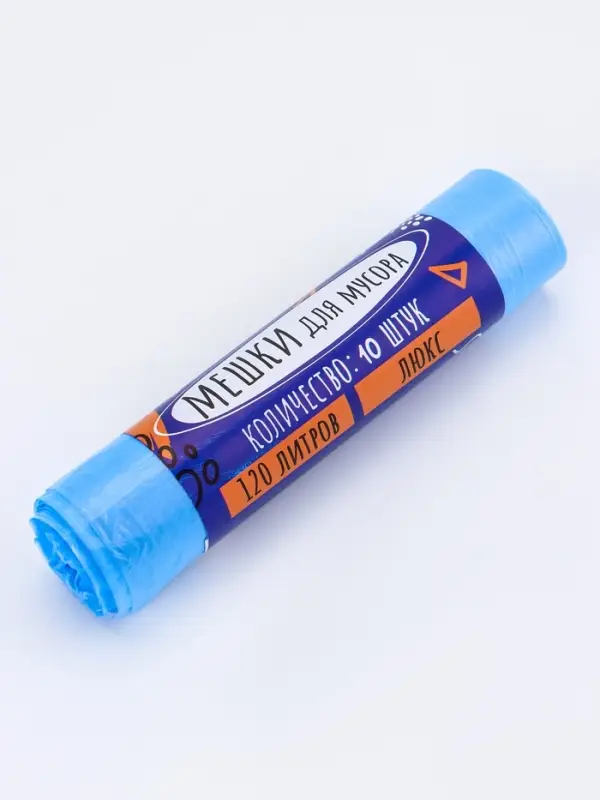 Мешки для мусора 120 л ПНД, 20 мкм, 10 шт в рул, цвет черный