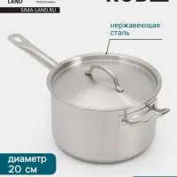 Ковш Hanna Kn&ouml;vell, 4 л, d=20, h=12.5 см, с крышкой, толщина стенки 0.8 мм, индукция, нержавеющая сталь