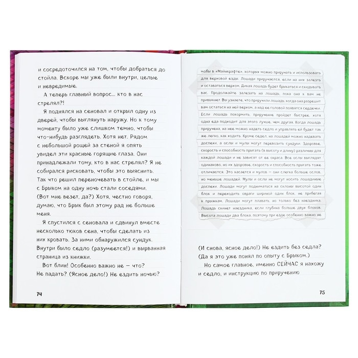 Дневник Стива. Конек-квадратноног. Книга 2