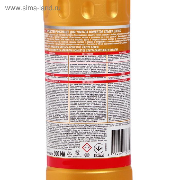 Чистящее средство Domestos  Чистящее средство Domestos "Ультра блеск", гель, для унитаза, 500 мл