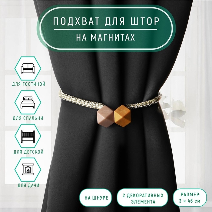 Подхват для штор «Камушки», d = 3 × 46 см, цвет горчичный/пудровый Подхват для штор «Камушки», d = 3 × 46 см, цвет горчичный/пудровый