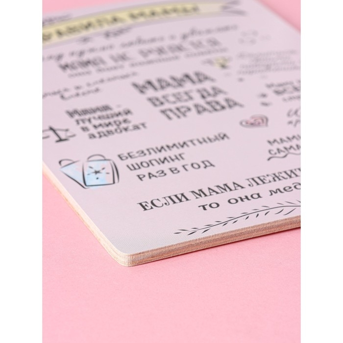 Доска разделочная деревянная Доляна «Правила мамы», 22,5×16×0,5 см