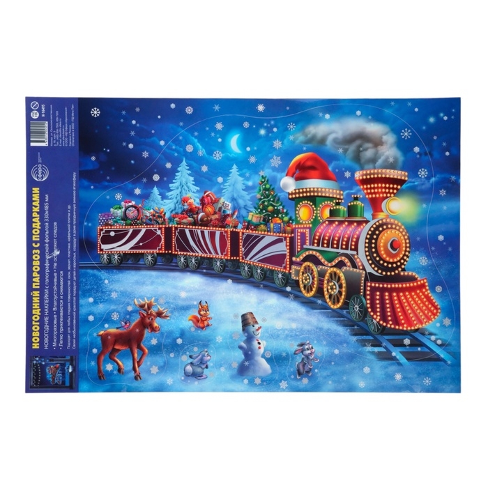 Набор наклеек новогодних Набор наклеек новогодних "Новогодний паровоз с подарками" фольга, 48,5 х 33 см