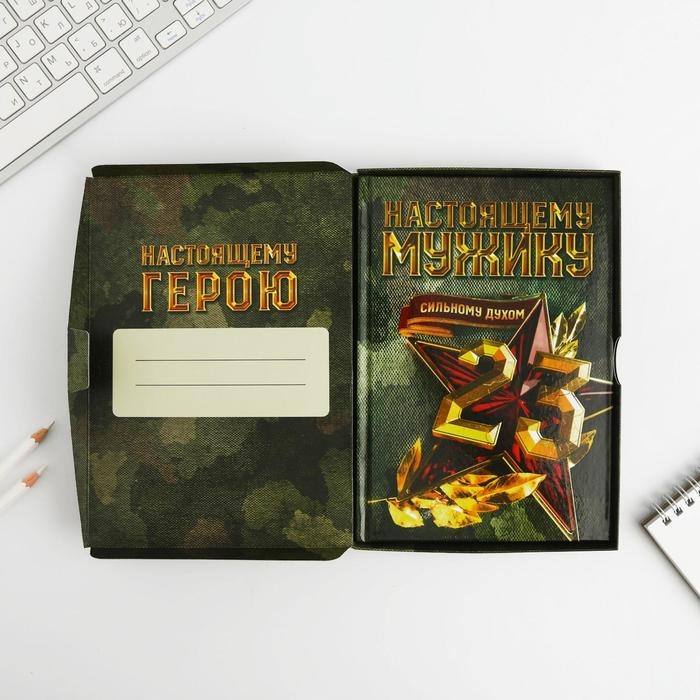 Ежедневник в подарочной коробке. Твердая обложка А5, 80л «Настоящему герою» Ежедневник в подарочной коробке. Твердая обложка А5, 80л «Настоящему герою»