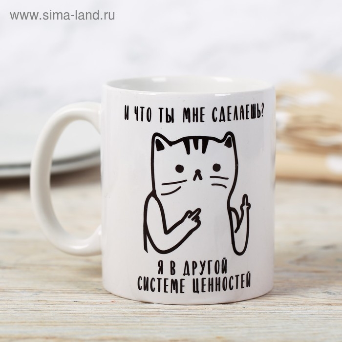 Кружка &laquo;И что ты мне сделаешь?&raquo;, 300 мл