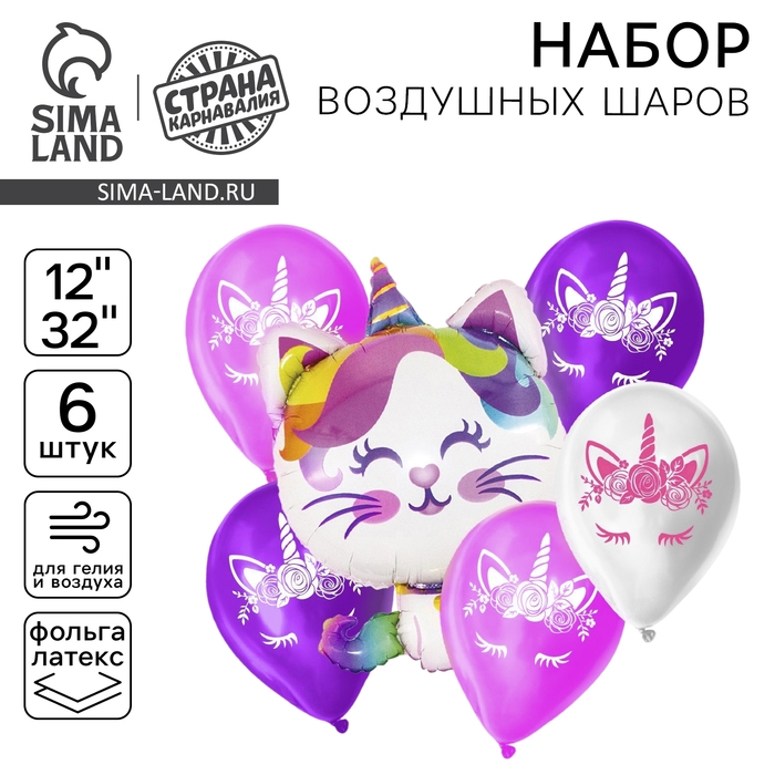 Набор воздушных шаров &laquo;С днём рождения&raquo;, котик-единорог, фольга, латекс, 6 шт., цвета МИКС