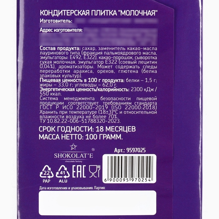 Новый год! Кондитерская плитка «Новый год» с декоративным элементом, 100 г.