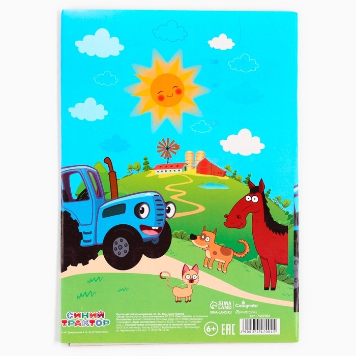 Картон цветной, А4, 8 листов, 8 цветов, немелованный, односторонний, в папке, 220 г/м², Синий трактор Картон цветной, А4, 8 листов, 8 цветов, немелованный, односторонний, в папке, 220 г/м², Синий трактор