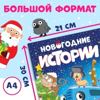Новогодний набор «Книжка-история и объёмные аппликации», 2 шт., А4, Синий трактор