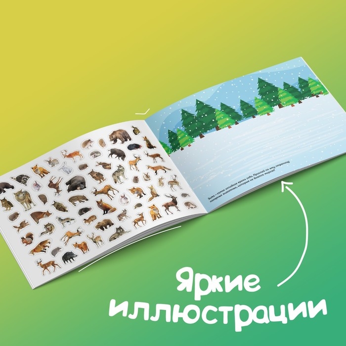 Книжка 500 наклеек «Животные», 8 стр. Книжка 500 наклеек «Животные», 8 стр.
